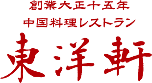 とり天発祥の店　中華料理レストラン東洋軒 / 大分県別府市