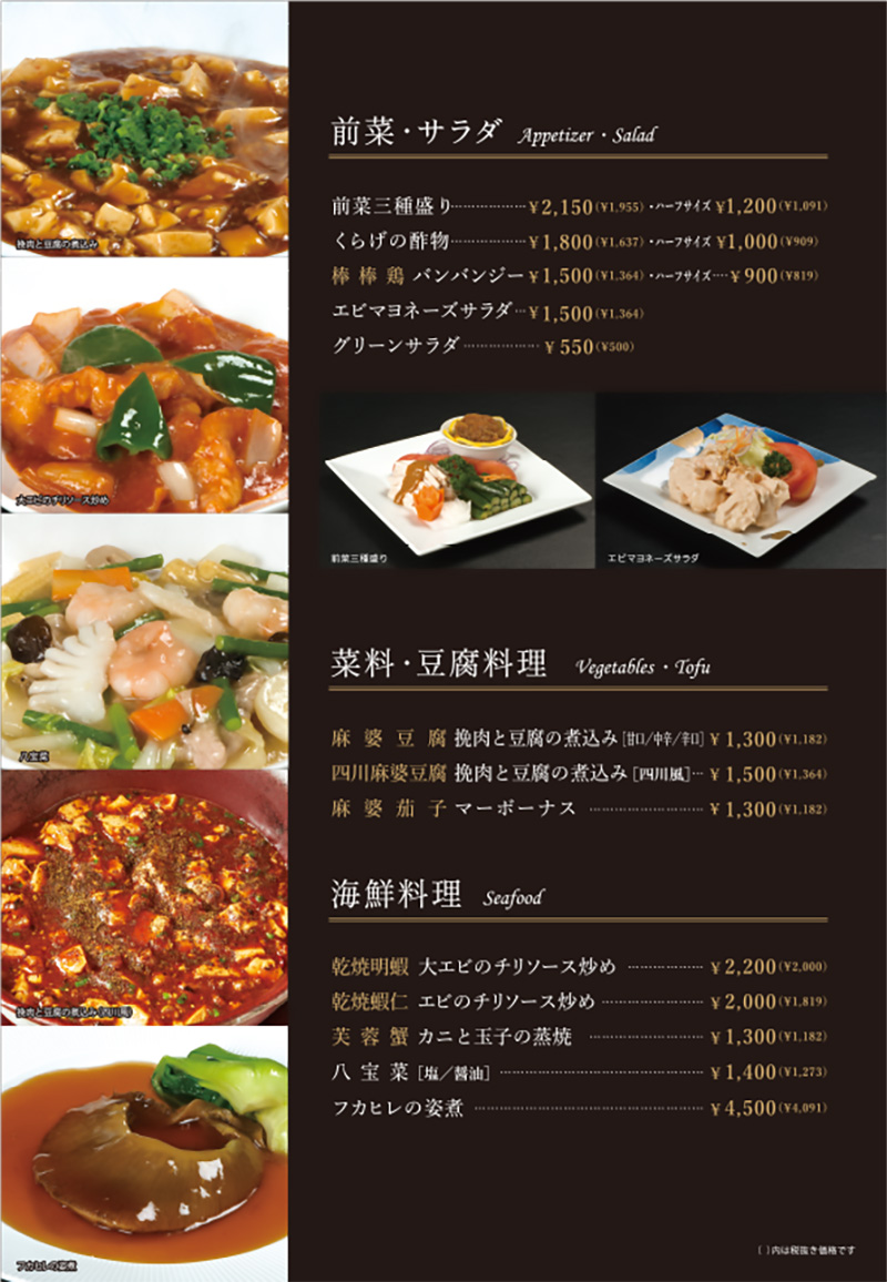 前菜・サラダ、菜料・豆腐料理