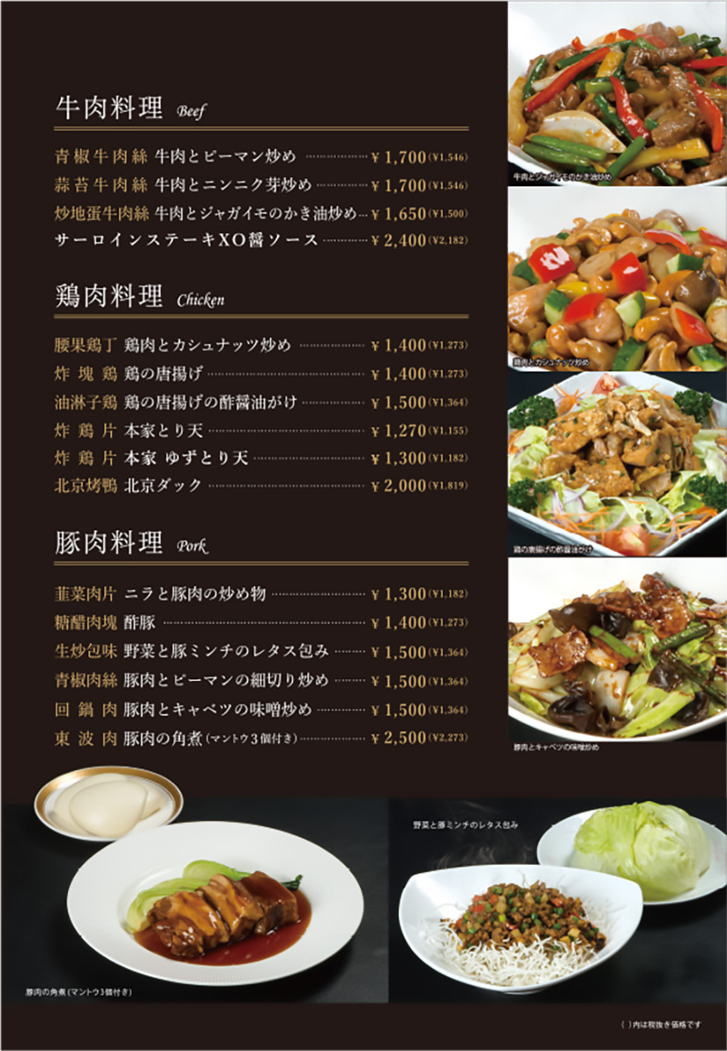 牛肉料理、鶏肉料理、豚肉料理