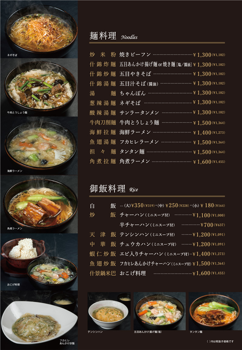 麺料理、御飯料理