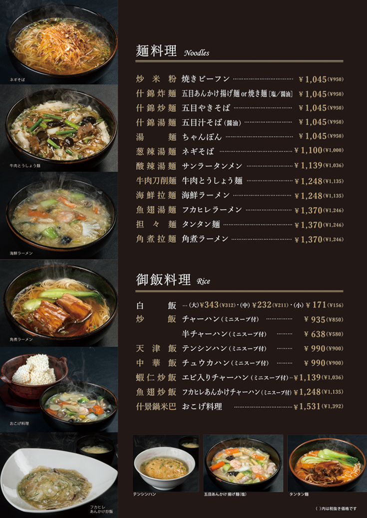 麺料理、御飯料理