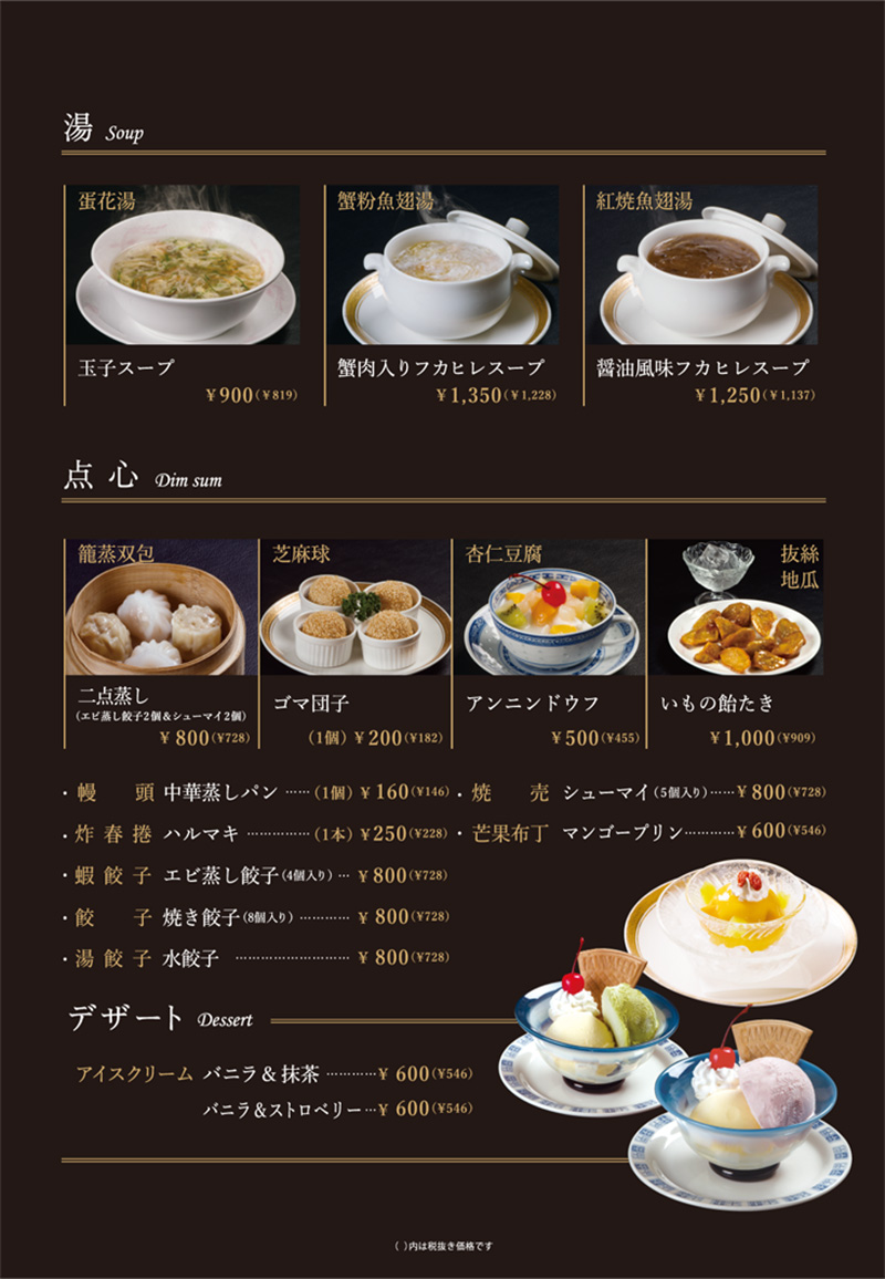 湯、点心
