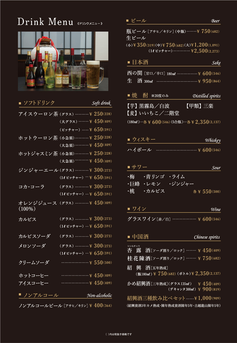 ドリンクメニュー