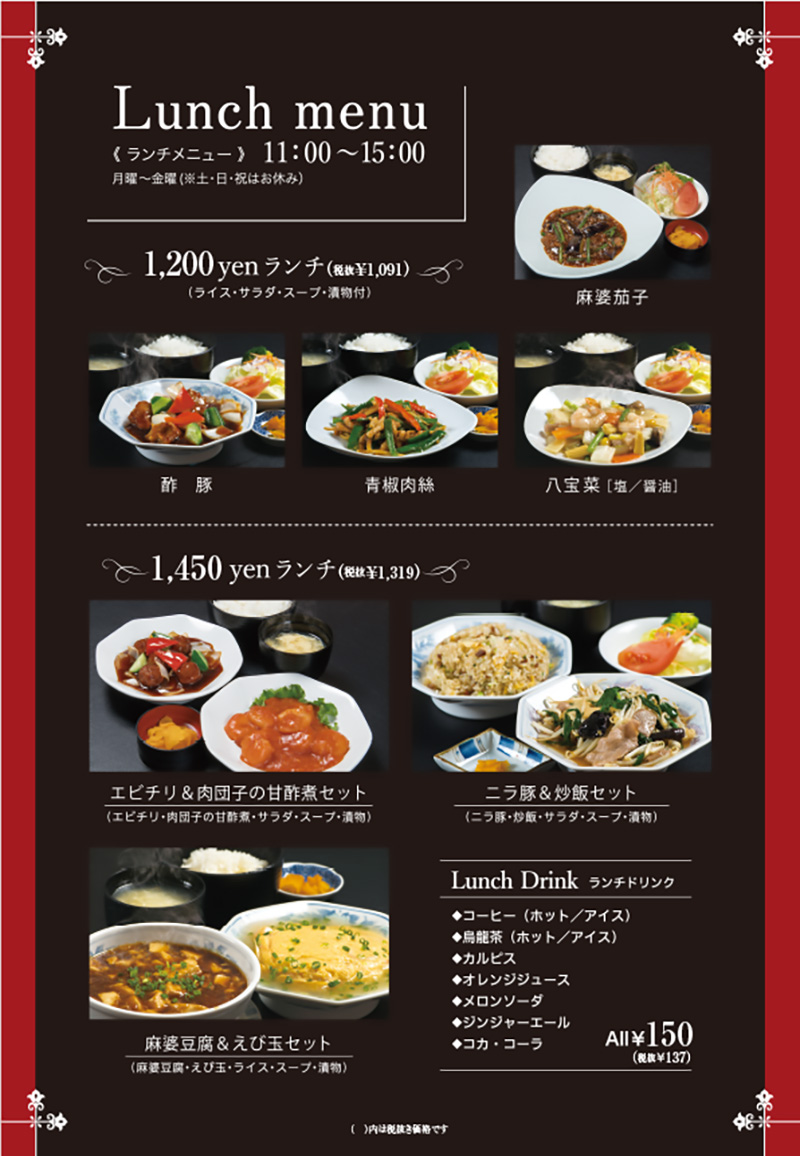 ランチメニュー