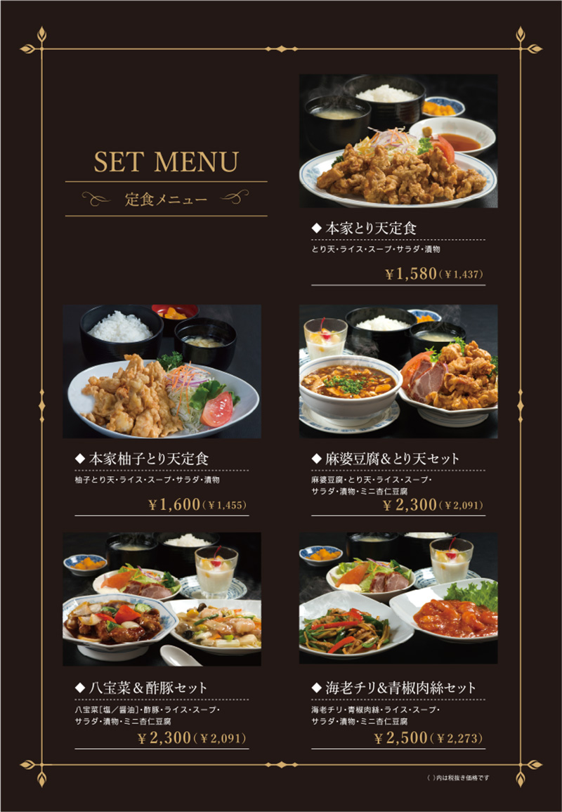 定食メニュー