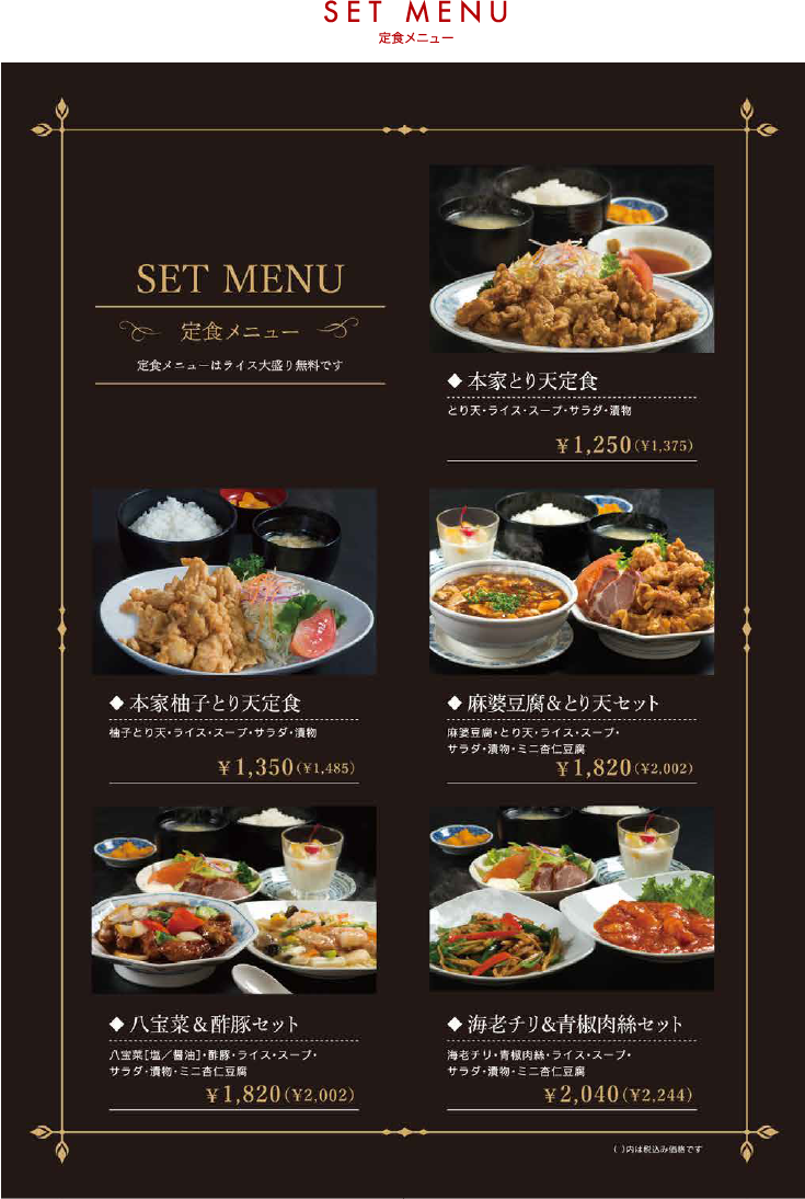 MENU – とり天発祥の店 中華料理レストラン東洋軒 / 大分県別府市