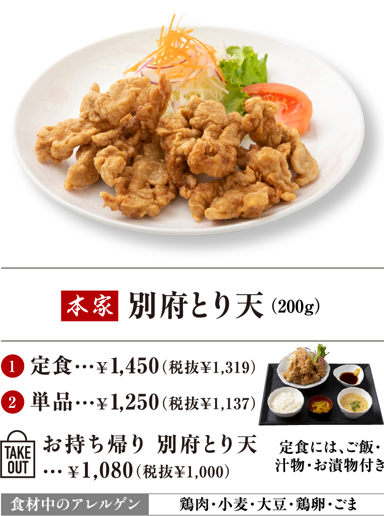 別府とり天ランチ