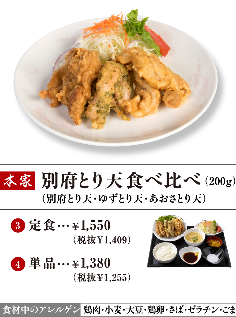別府とり天ランチ食べ比べランチ