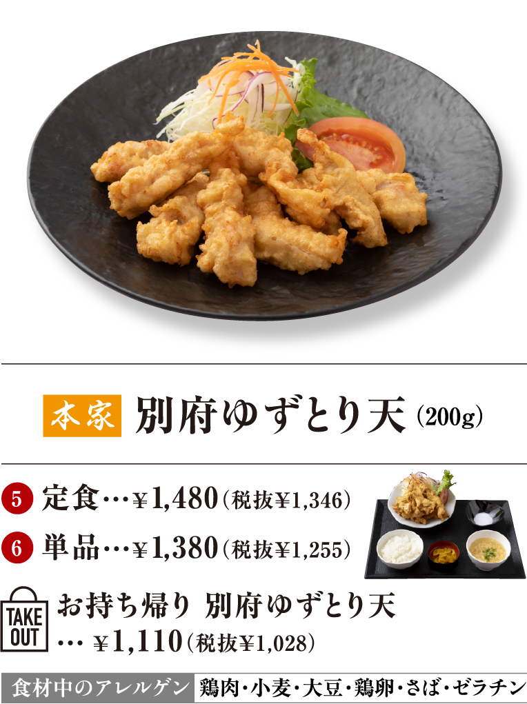 別府ゆずとり天ランチ