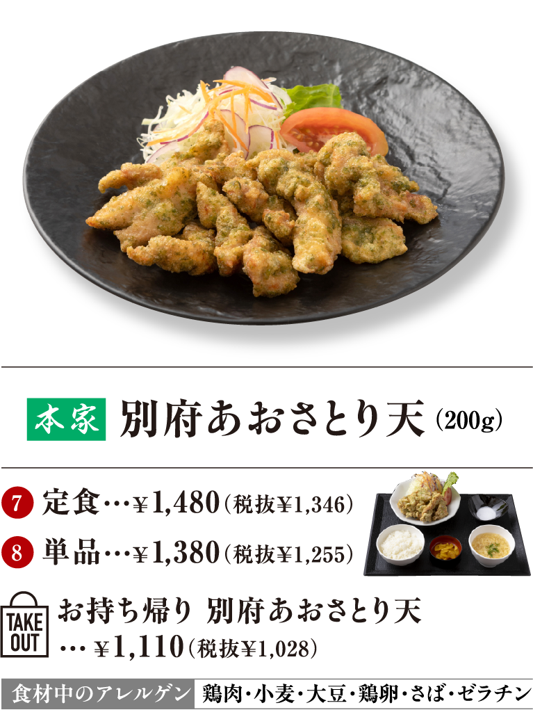 別府あおさとり天ランチ