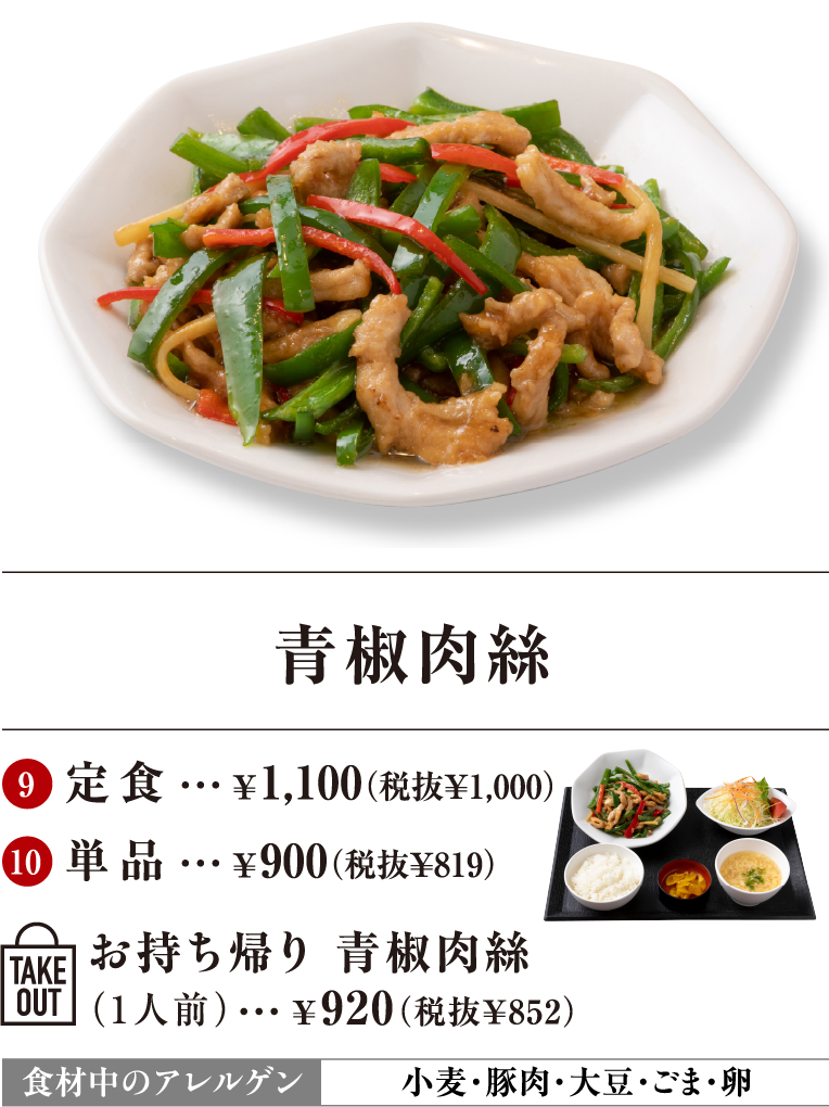 青椒肉絲