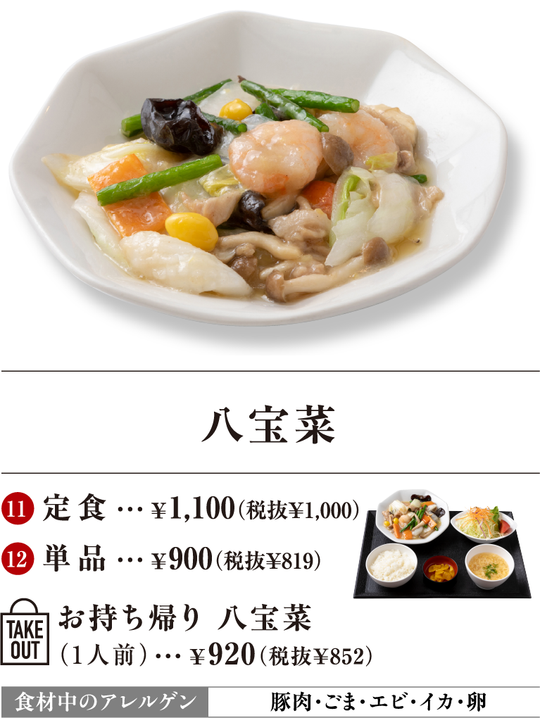 八宝菜