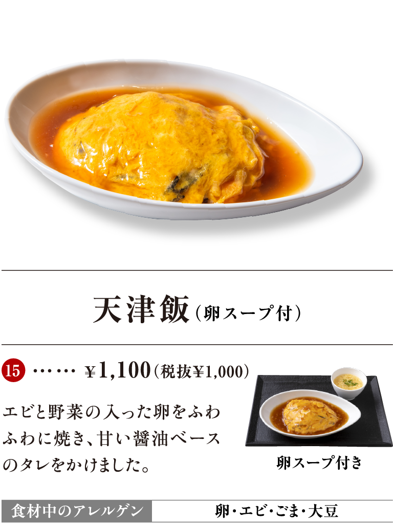 天津飯