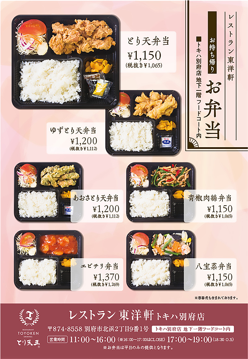 お持ち帰り弁当