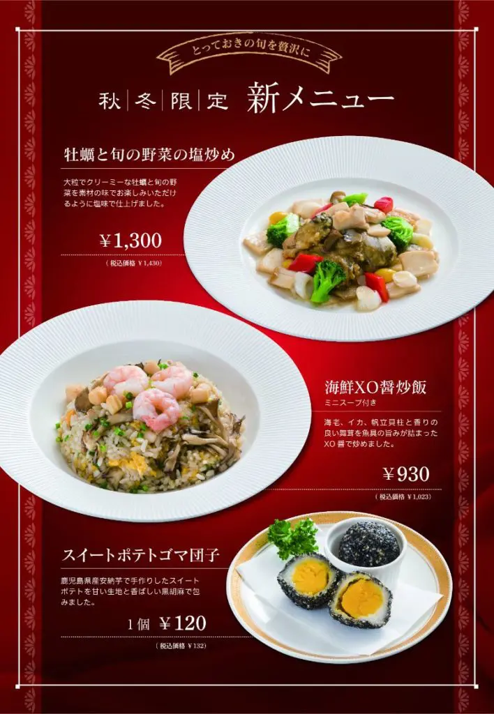 2017_10秋冬期限定メニュ-2-