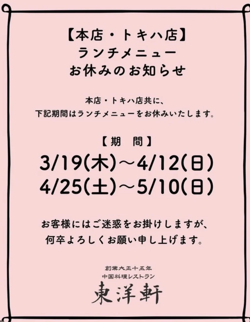 本店・トキハ店】ランチメニューお休みのお知らせ – とり天発祥の店