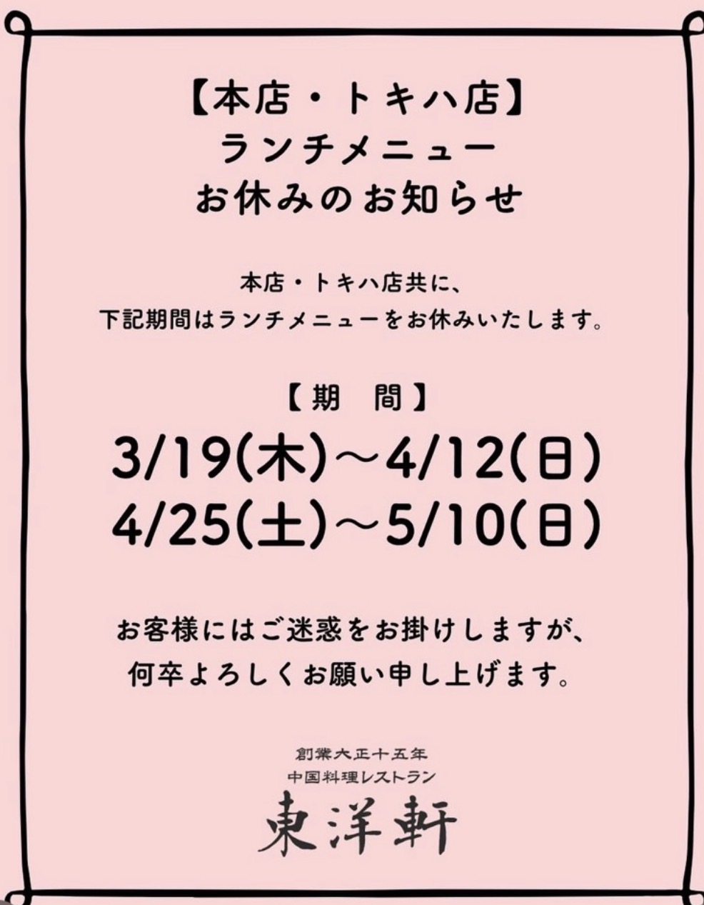 本店・トキハ店】ランチメニューお休みのお知らせ – とり天発祥の店